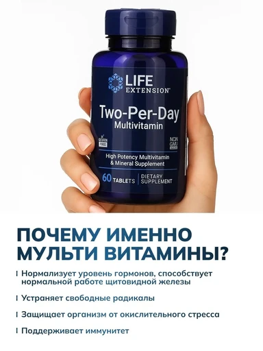 Life Extension Two-Per-Day Multivitamin 60 капс. 
