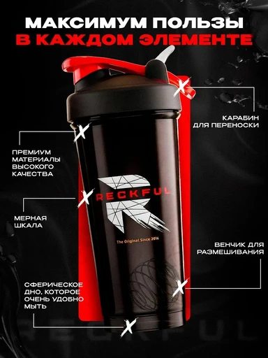 RECKFUL Шейкер BLACK 
