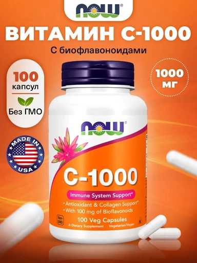 NOW Vitamin C-1000 100 капсул