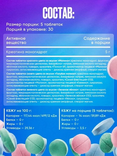 Reckful ® Creatine Candy жевательные таблетки 150 шт (Три вкуса в одном) 