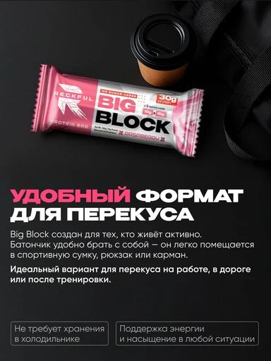 RECKFUL ® PROTEIN BAR - BIG BLOCK 100g 1 батончик 30г белка (Малина в белой глазури) 
