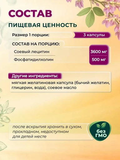 NOW Lecithin 1200 мг 200 гел.капс 