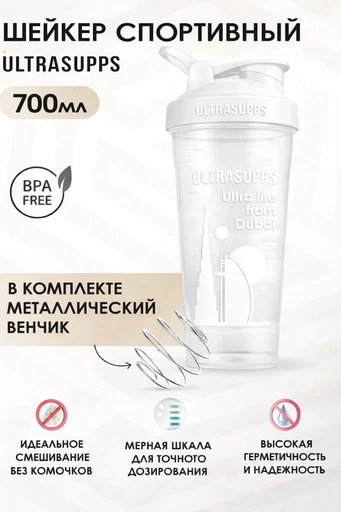 Ultrasupps / шейкер Ultrasupps / 700 мл / белый