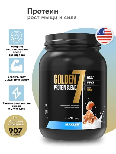 Maxler Golden 7 Protein Blend 2 lb - Salted Caramel