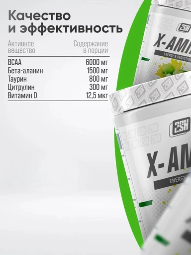 2SN X-Amino 360g (Green apple) 
