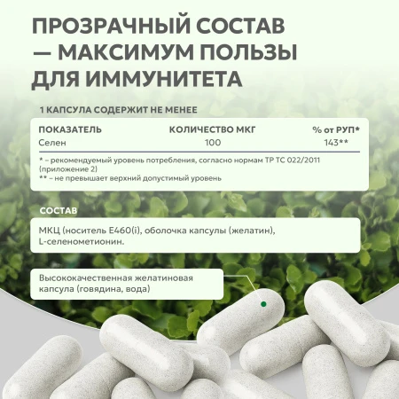 Natural Supp Селен 100 мкг 60 капс. 