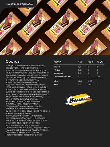 BOMBBAR Пирожное протеиновое глазированное с начинкой со вкусом "Сливочная карамель" 45г 