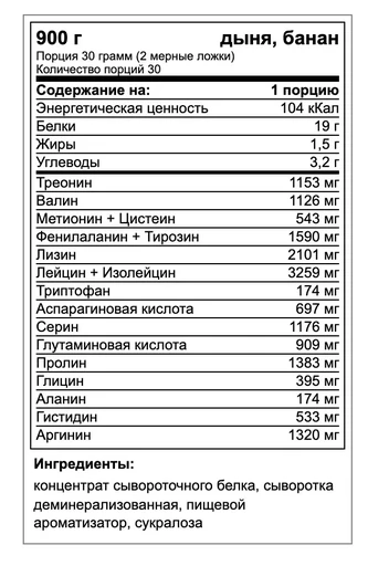 RED STAR LABS WHEY PROTEIN 900г - дыня-банан 