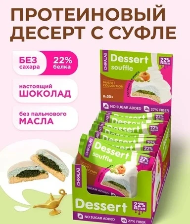 CHIKALAB Печенье глазированное Фисташковое суфле с хрустящим тестом 55 г