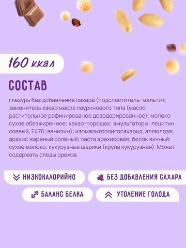 Fit Kit Protein WELLNUT CRISPY 45g 