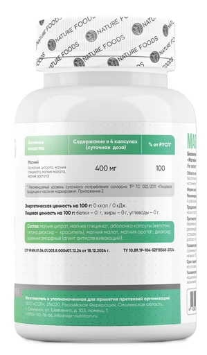Nature Foods Magnesium complex 120 caps 