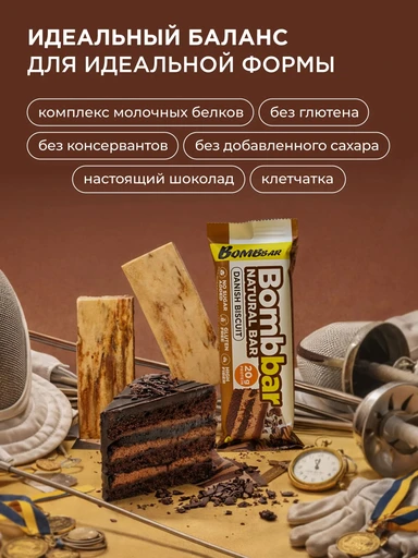 BOMBBAR Батончик неглазированный Датский бисквит 60 г 