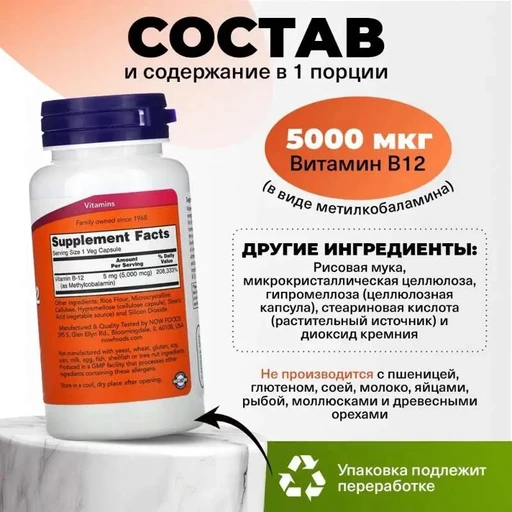 Now Methyl Vitamin B-12 5000mcg, Methylcobalamin, 90 капсул 