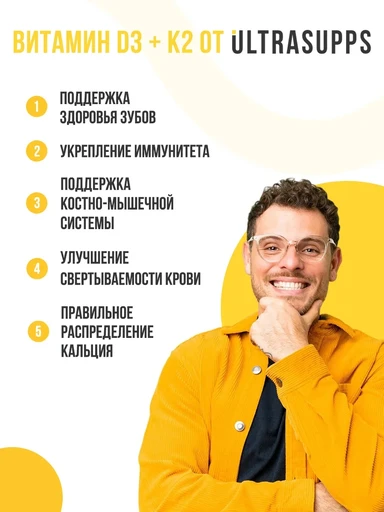 ULTRASUPPS Vitamin D3 & K2 30 мяг капс 
