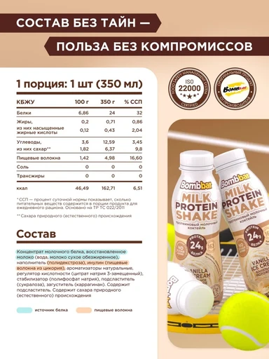 BOMBBAR Коктейль молочный протеиновый со вкусом ванили "Ванильное мороженое" 350 мл х 12 