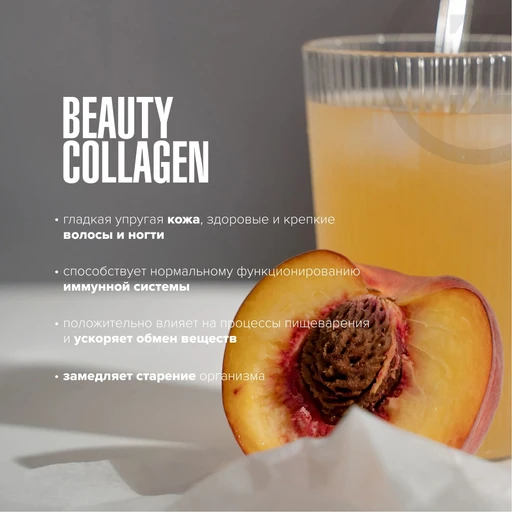Maxler Beauty Collagen 450 мл - персик-манго 