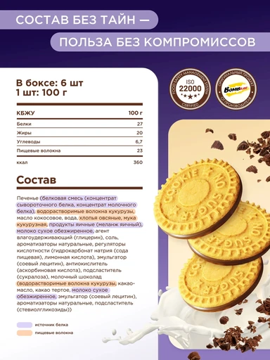 BOMBBAR Печенье глазированное сливочное 100 г 