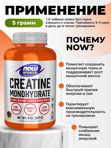 NOW Creatine Monohydrate 227 г 