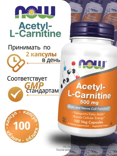 NOW Acetyl L-Carnitine 500 mg 100 капс