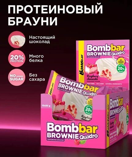 BOMBBAR Печенье глазированное "Брауни Малиновый чизкейк" 50 г