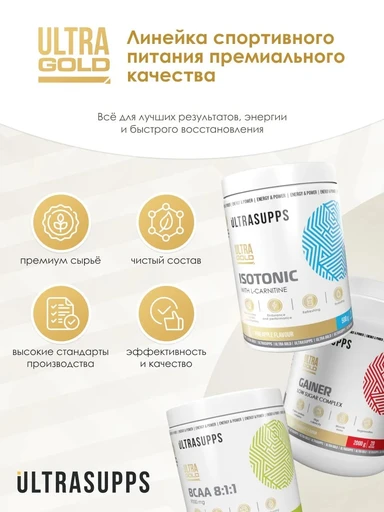 ULTRASUPPS Ultra Gold BCAA 8:1:1 300 г - фруктовый пунш 