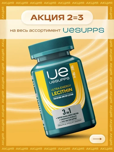 UeSUPPS Lecithin 1200 мг Ultra Energy 60 мяг капс 