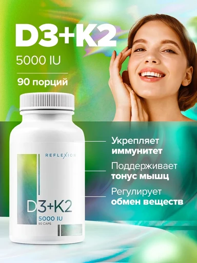 Reflexion D3+K2 5000 ME 90 капс 