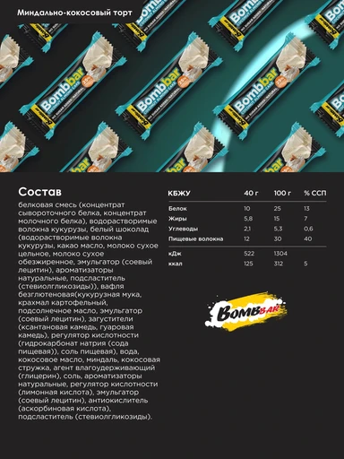 BOMBBAR Батончик глазированный Миндально-кокосовый торт 40 г 
