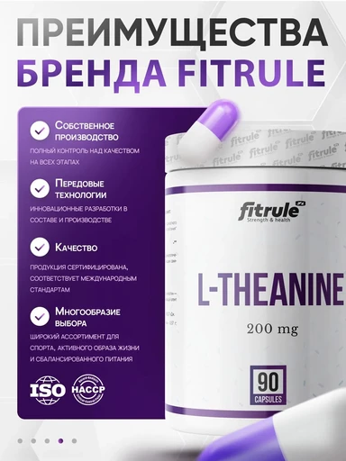 Fit Rule L-Theanine 200 мг 90 капс 
