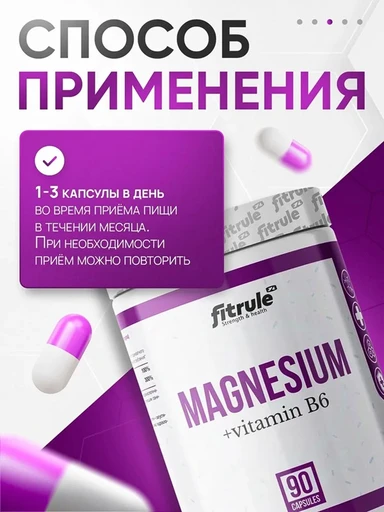 Fitrule Magnesium 600mg+В6 90 caps 