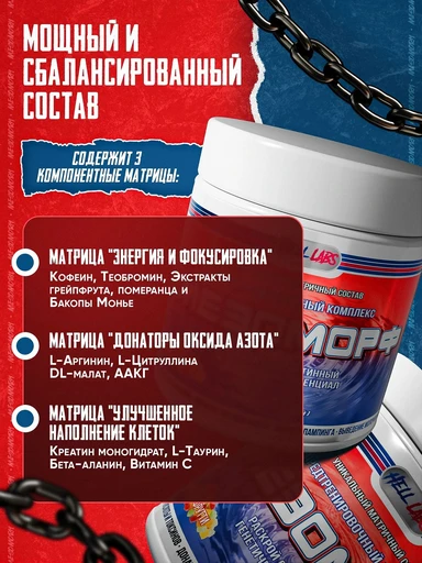 Hell Labs MESOMORPH 300 г - рокет поп 