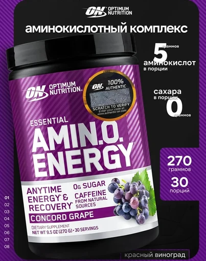 Optimum Nutrition Amino Energy 270 г - красный виноград