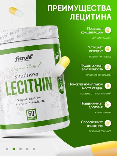 Fit Rule Lecithin 60 мягких капс 