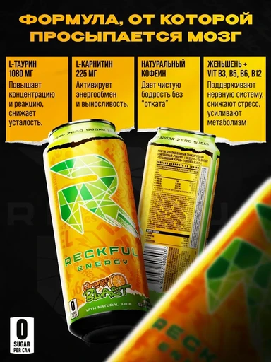 Reckful ® Energy Drink 450ml (Orange blast) 