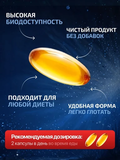 UNIFORSE Extreme Omega-3 1200 90 капсул 