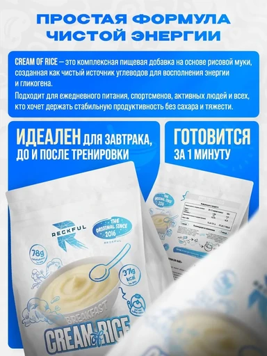 Reckful ® каша Cream of Rice 900g 30 serv (Шоколадная) 