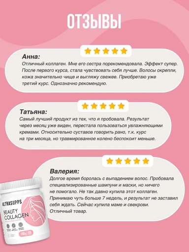 Ultrasupps Beauty Collagen Peptides 150 г 