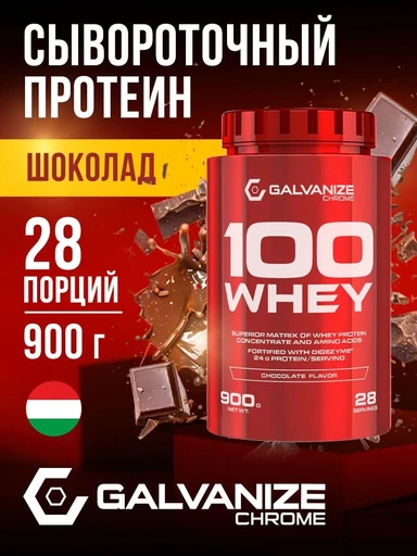 GALVANIZE C100 Whey 900 г - шоколад