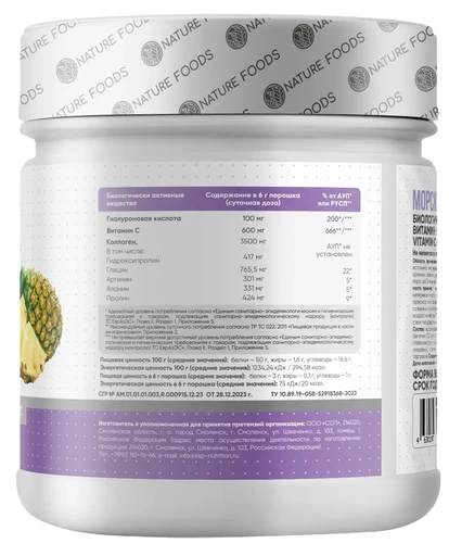 Nature Foods Marine Collagen 150 г - ананас 