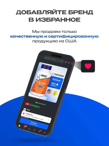 NOW L-Tyrosine 500 мг 120 Capsules 