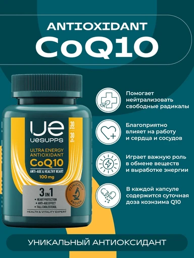 UeSUPPS CoQ10 100 мг Ultra Energy Antioxidant 30 мяг капс 