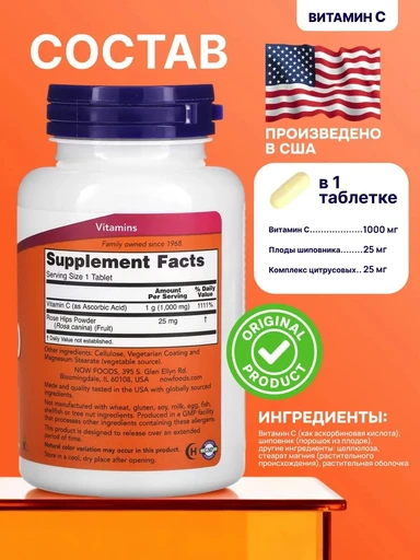 NOW Vitamin C 1000 mg 100 tablets 