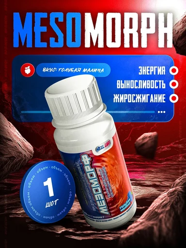 Hell Labs MESOMORPH 60 мл - голубая малина