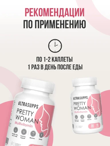 ULTRASUPPS Pretty Woman Multivitamin 30 каплет 