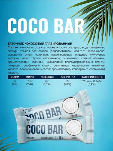 Fitness Food Factory Батончик кокосовый глазированый 40гр, Кокосовый 