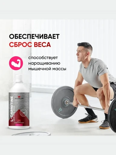 Red Star Labs L-Carnitine Liquid Metal 50000 мг 500 мл - малина 