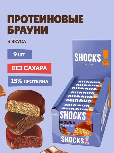 FitnesSHOCK Брауни глазированный SHOCKS 50 г - шоколадный