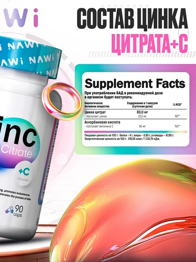 NAWI Zinc Citrate + Vitamin C 90 caps 