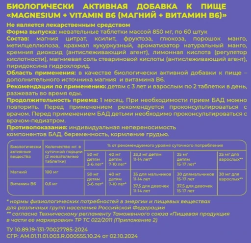 DYO Magnesium Kids (Магний для детей), 600 ж.таб 
