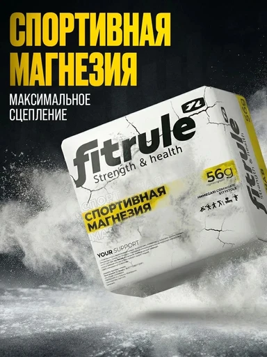 FitRule Магнезия кубик 56 гр